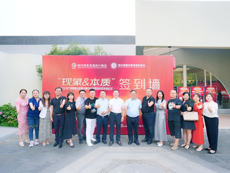 家居行业商会