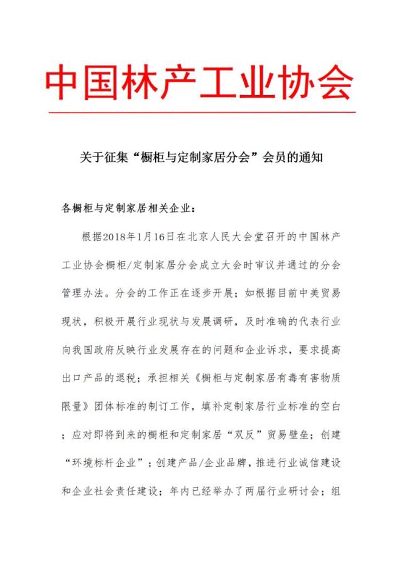 家居行业商会：共绘未来蓝图