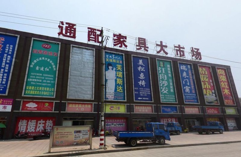 家居行业商会:引领产业创新潮流