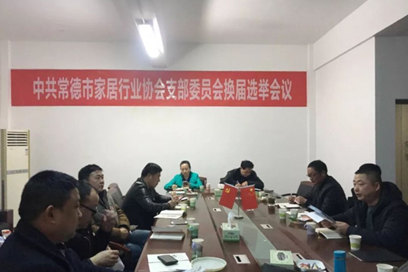 家居行业的风向标:家居商会的角色和影响