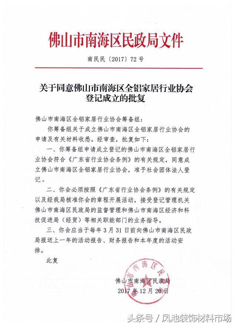 家居行业协会